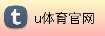 u体育官网 Logo